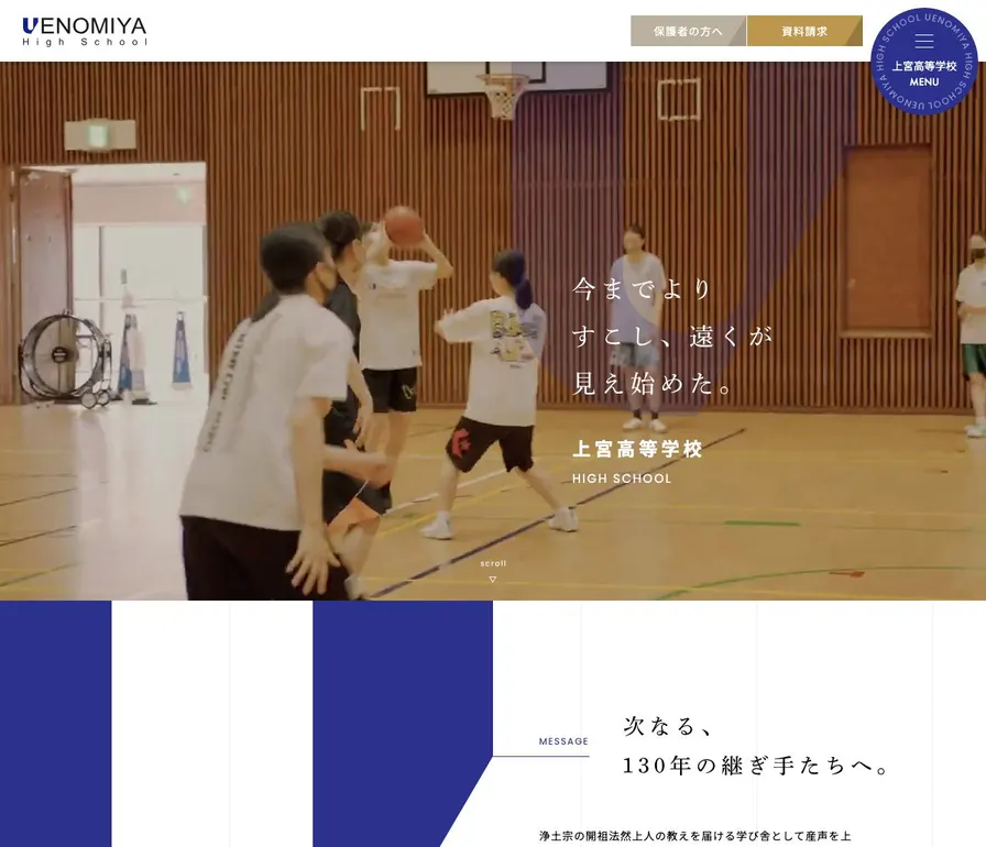 上宮高等学校公式サイトの画面