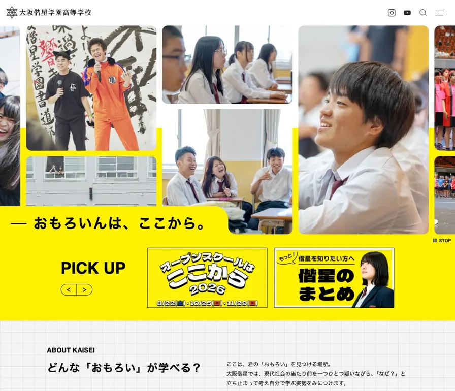 大阪偕星学園高等学校公式サイトの画面