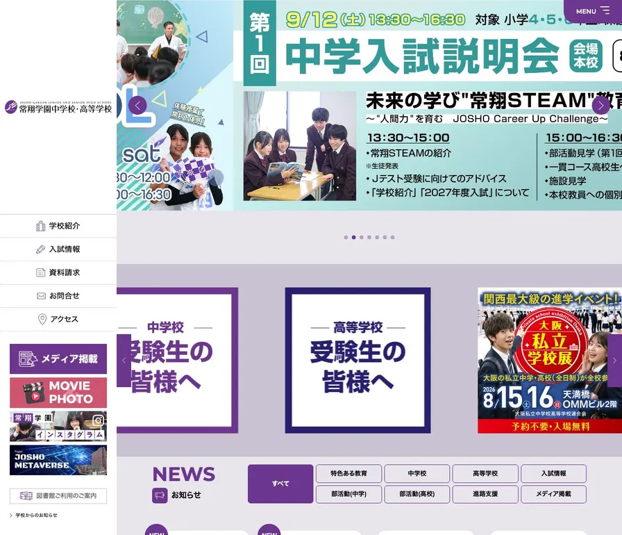 常翔学園高等学校公式サイトの画面