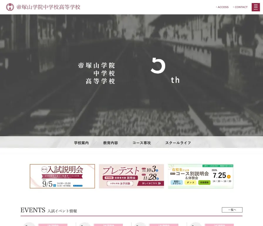 帝塚山学院高等学校公式サイトの画面