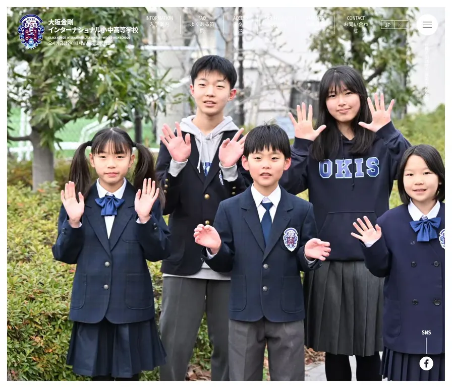 大阪金剛インターナショナル高等学校公式サイトの画面