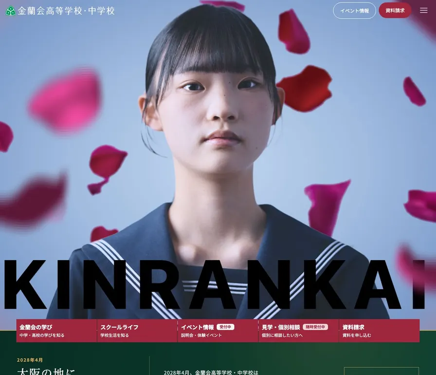 金蘭会高等学校公式サイトの画面