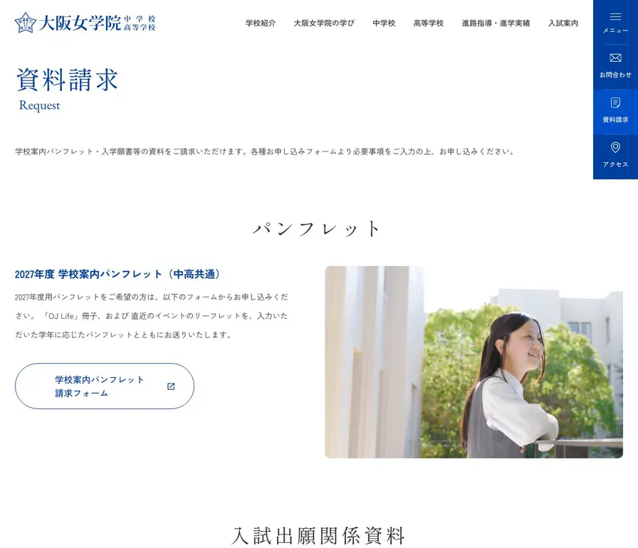 大阪女学院高等学校公式サイトの画面