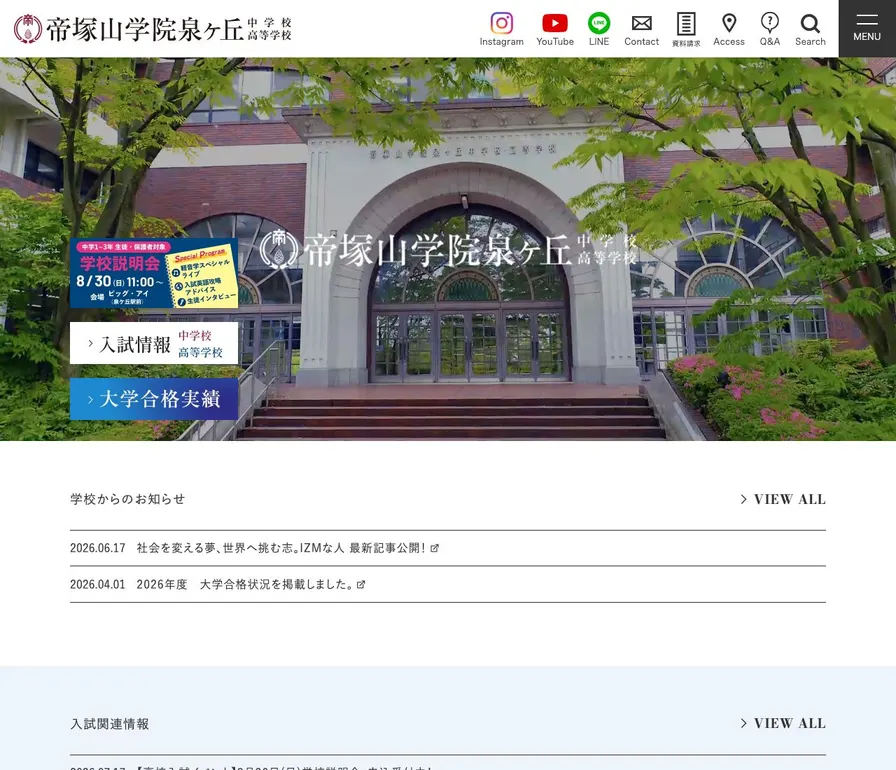 帝塚山学院泉ヶ丘高等学校公式サイトの画面