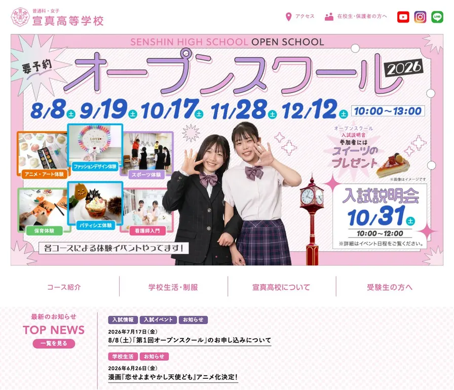 宣真高等学校公式サイトの画面