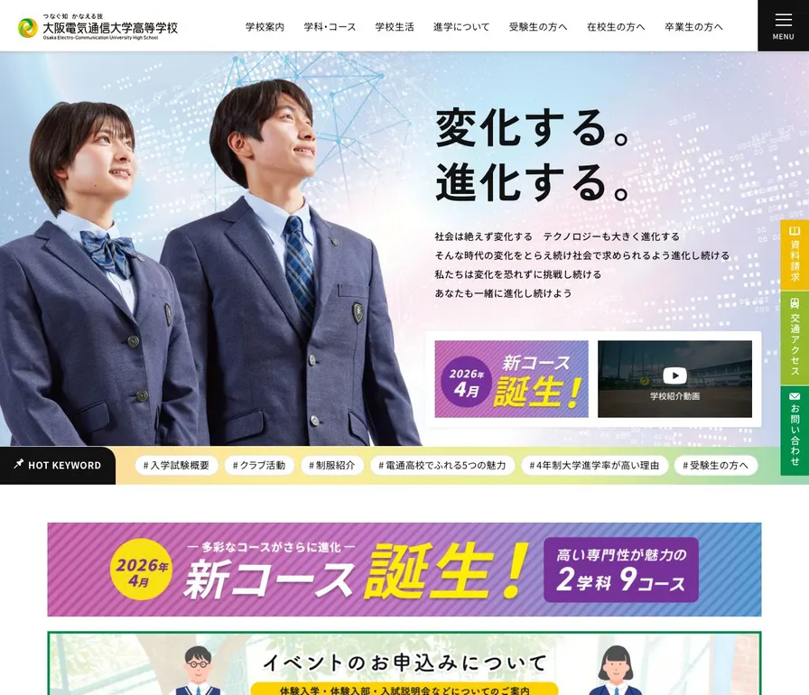 大阪電気通信大学高等学校公式サイトの画面
