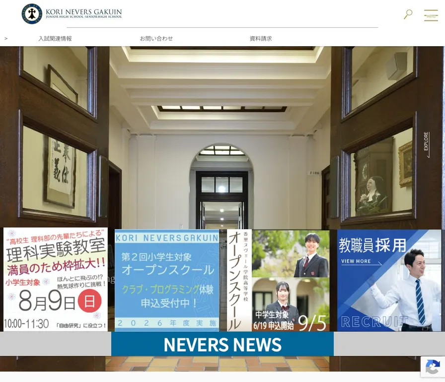 香里ヌヴェール学院高等学校公式サイトの画面