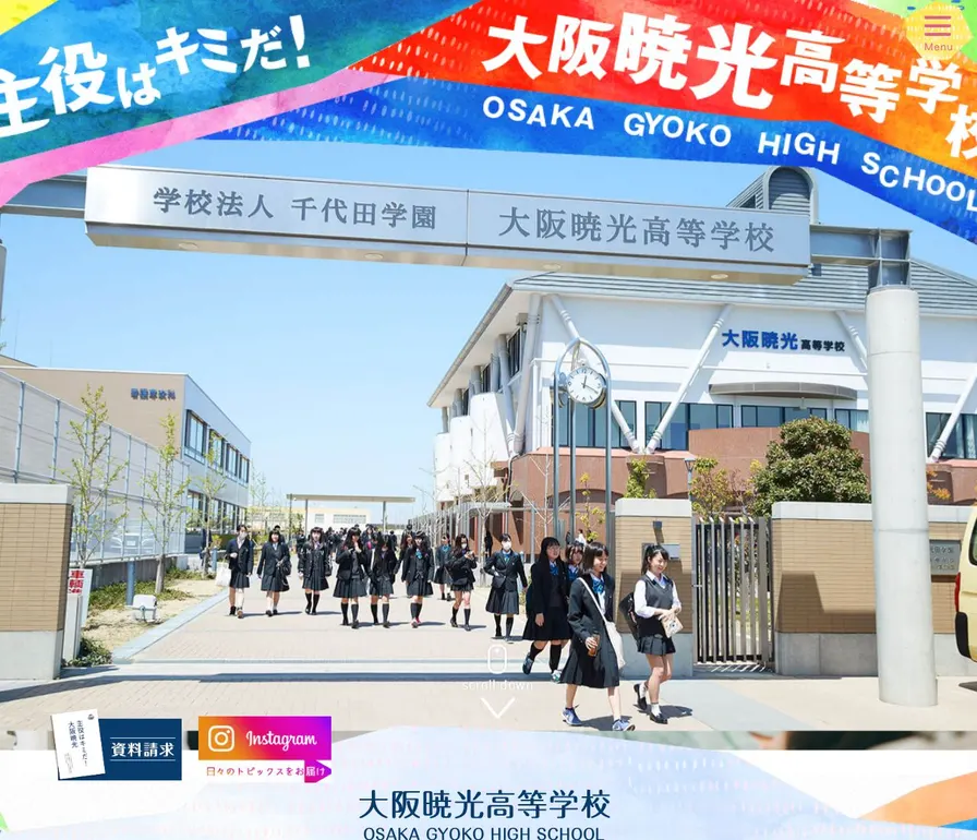 大阪暁光高等学校公式サイトの画面