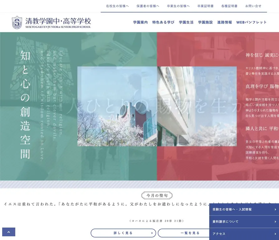 清教学園高等学校公式サイトの画面