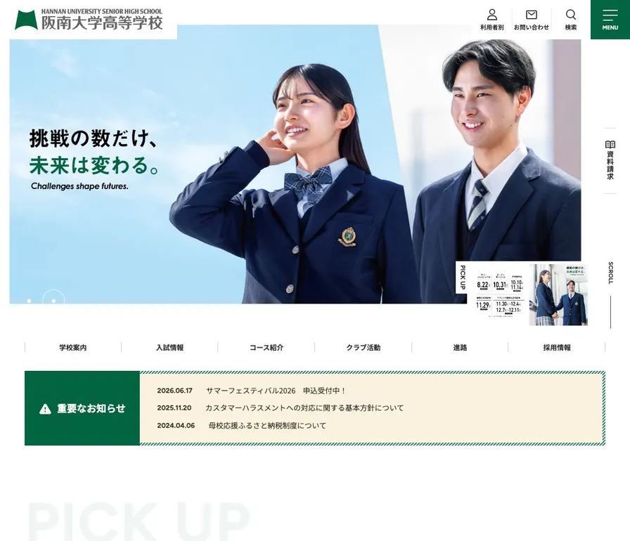 阪南大学高等学校公式サイトの画面