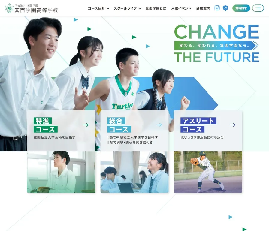 箕面学園高等学校公式サイトの画面