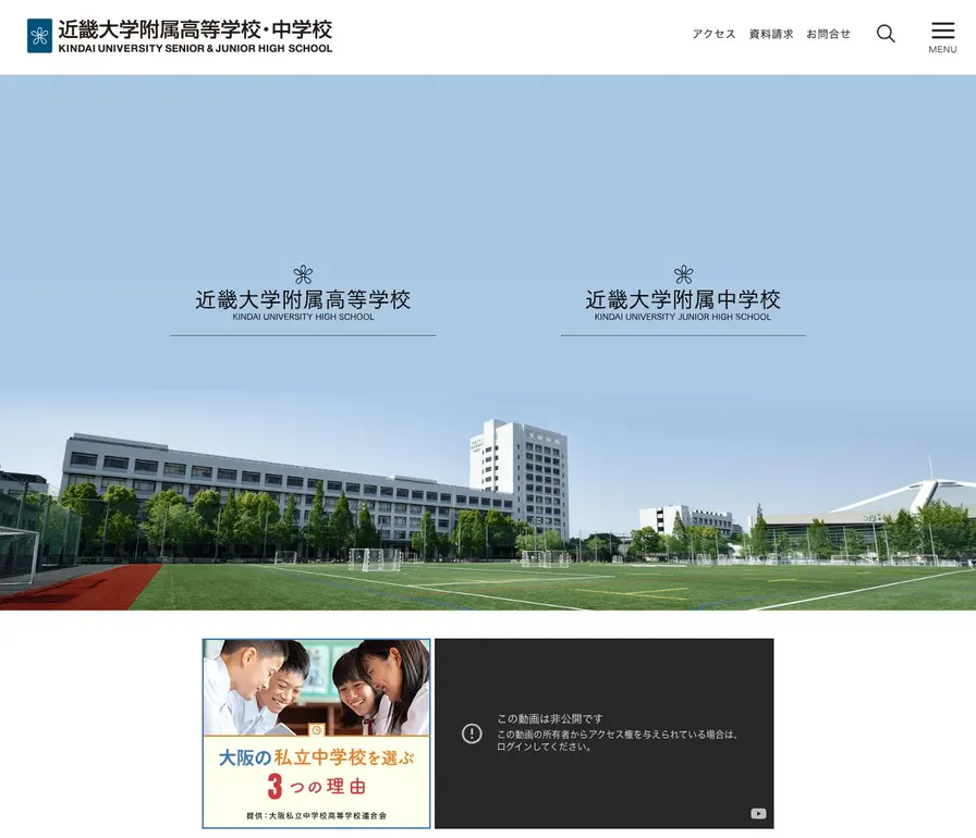 近畿大学附属高等学校公式サイトの画面
