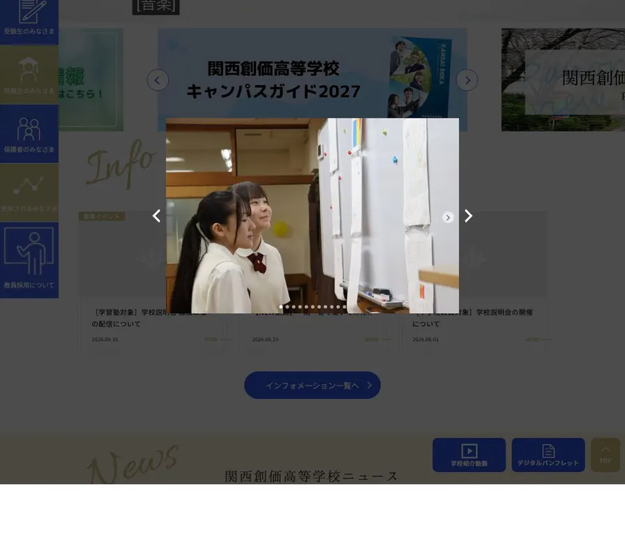 関西創価高等学校公式サイトの画面