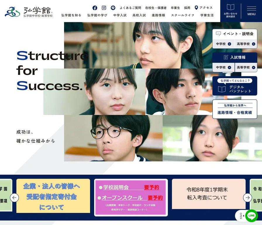 弘学館高等学校公式サイトの画面