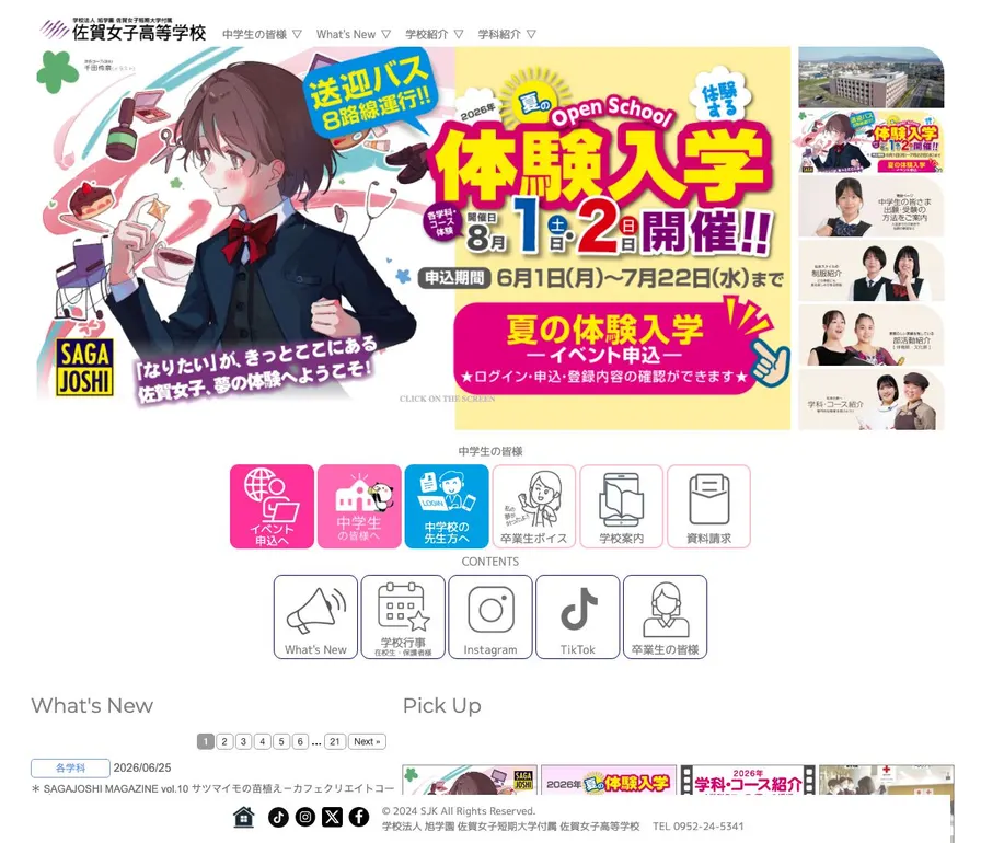 佐賀女子短期大学付属佐賀女子高等学校公式サイトの画面
