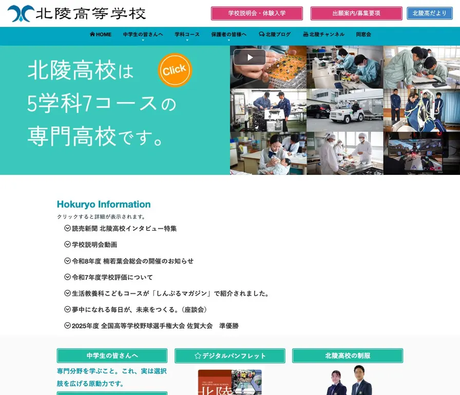 北陵高等学校公式サイトの画面