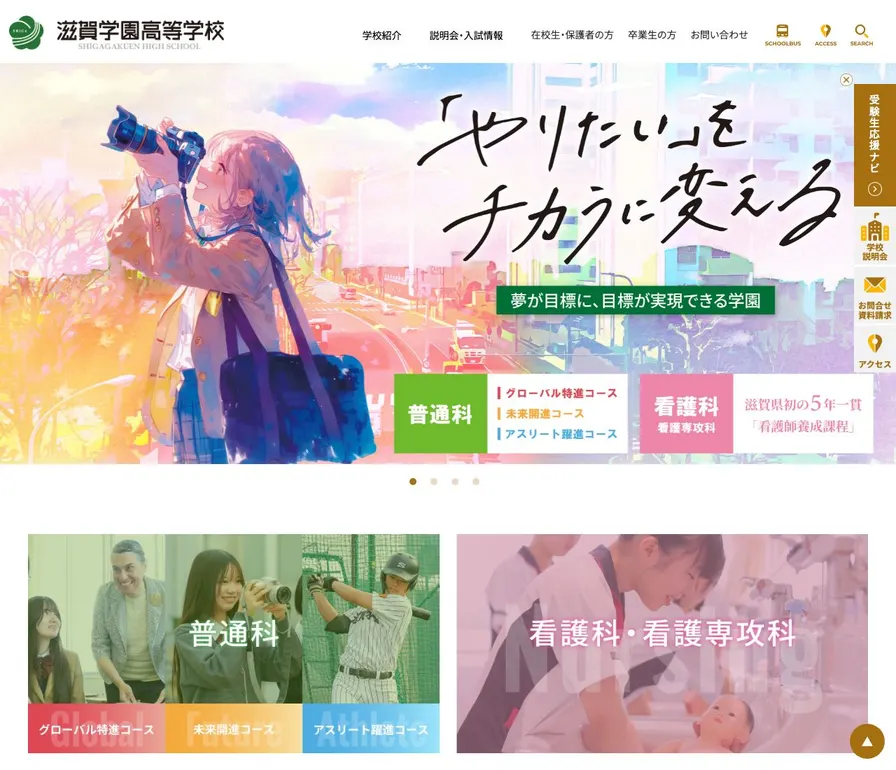 滋賀学園高等学校公式サイトの画面