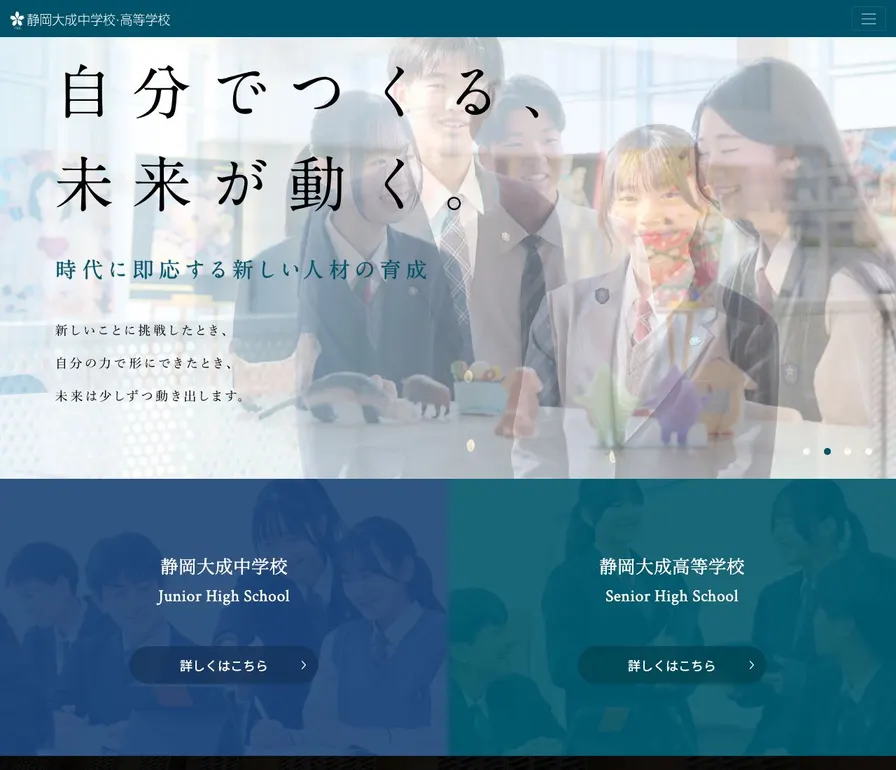 静岡大成高等学校公式サイトの画面
