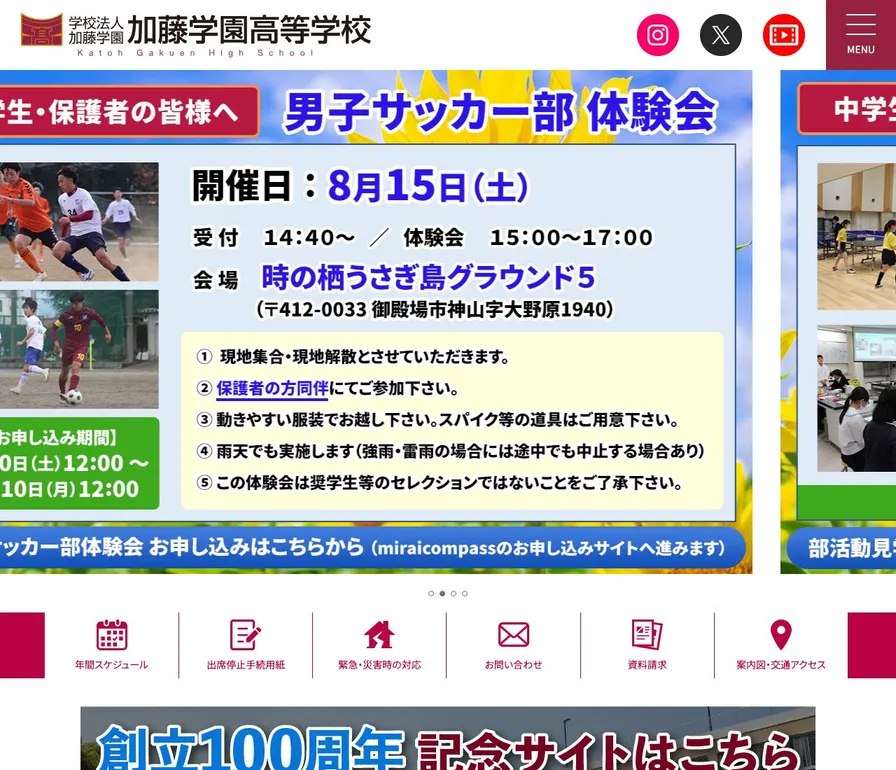 加藤学園高等学校公式サイトの画面
