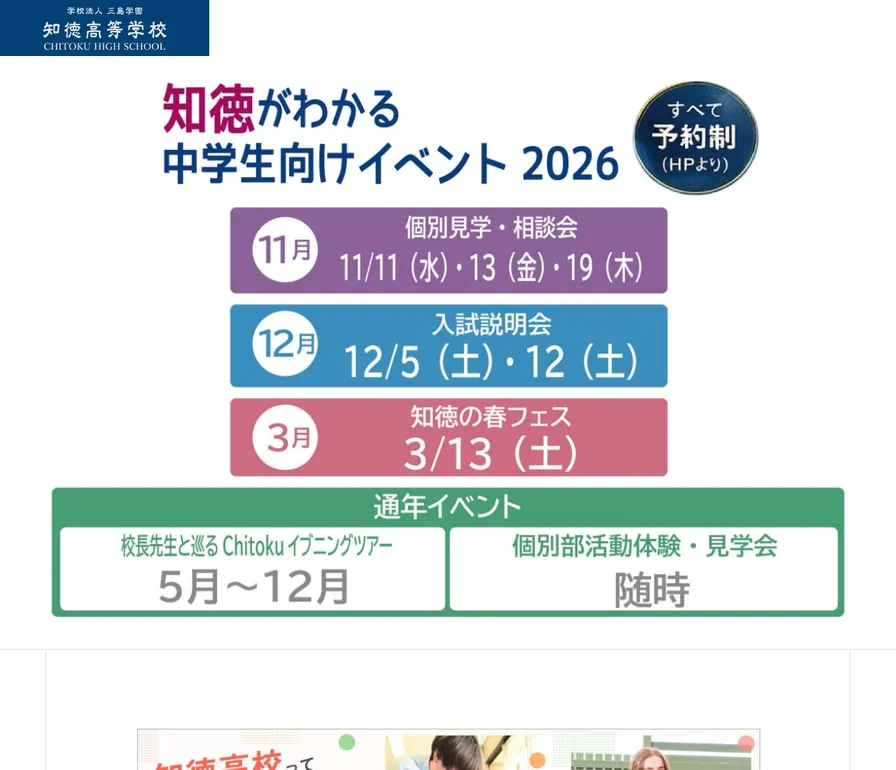 知徳高等学校公式サイトの画面