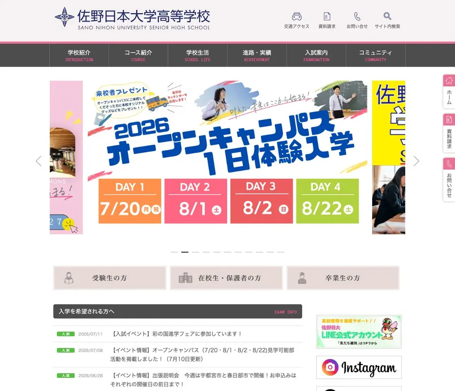 佐野日本大学高等学校公式サイトの画面