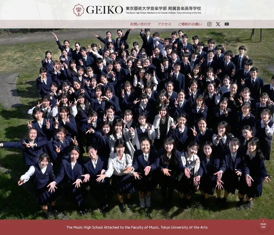 東京芸術大学音楽学部附属音楽高等学校公式サイトの画面