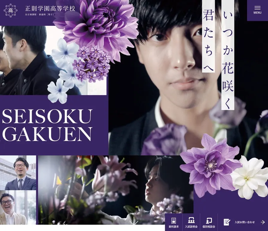 正則学園高等学校公式サイトの画面