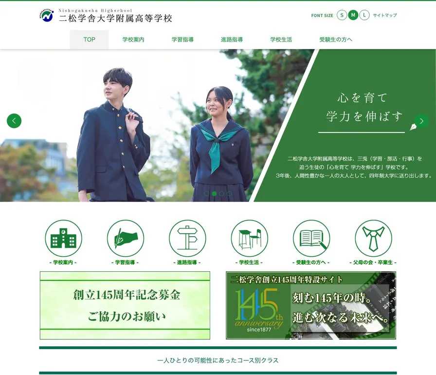 二松學舍大学附属高等学校公式サイトの画面