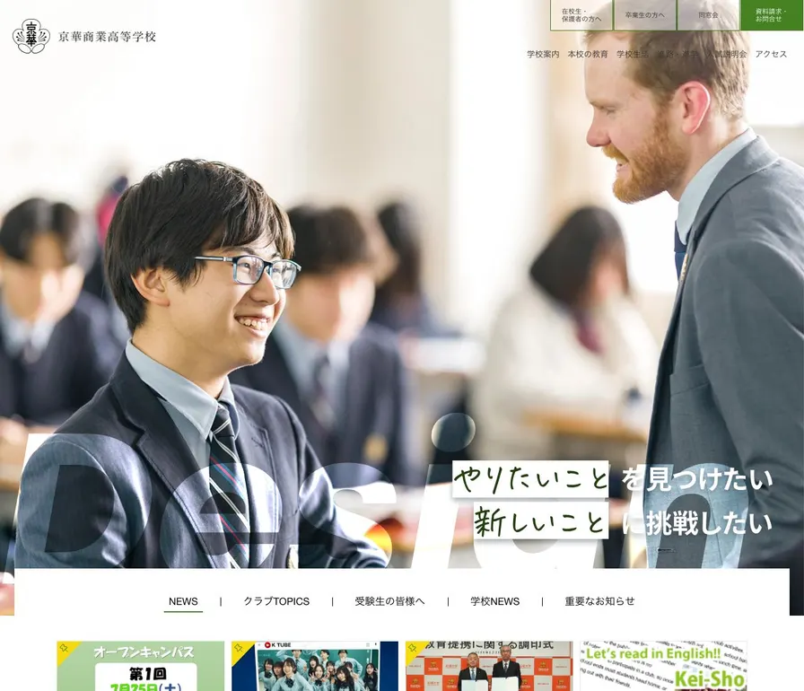 京華商業高等学校公式サイトの画面