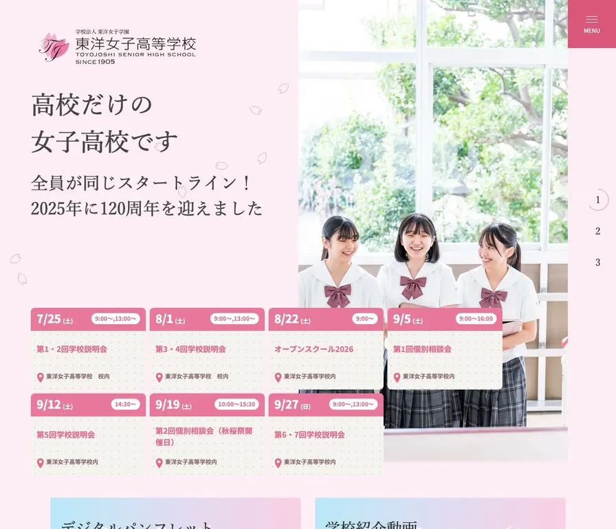 東洋女子高等学校公式サイトの画面