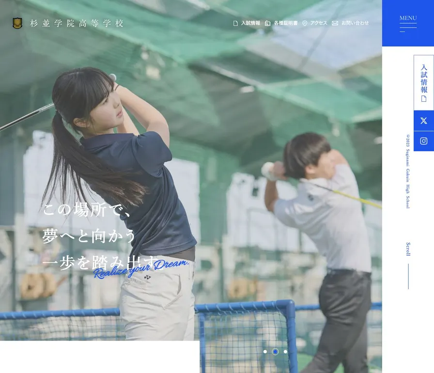 杉並学院高等学校公式サイトの画面