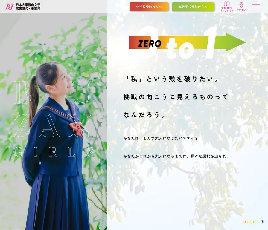 日本大学豊山女子高等学校公式サイトの画面