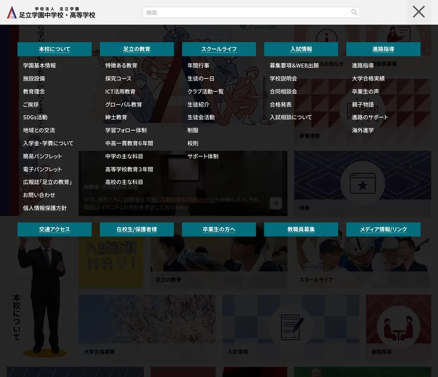 足立学園高等学校公式サイトの画面