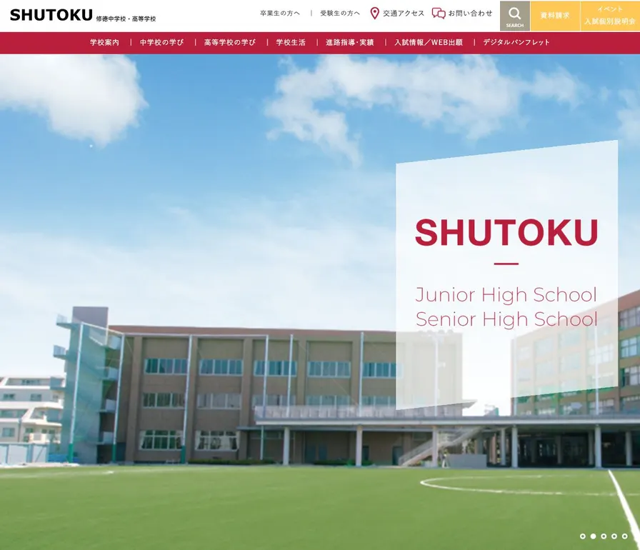 修徳高等学校公式サイトの画面