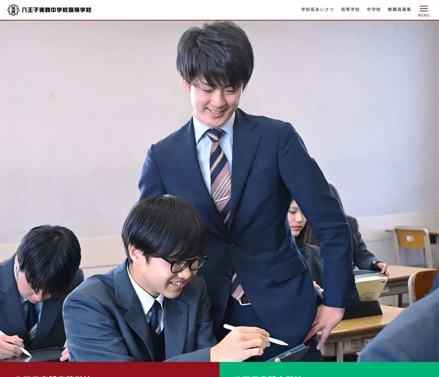 八王子実践高等学校公式サイトの画面