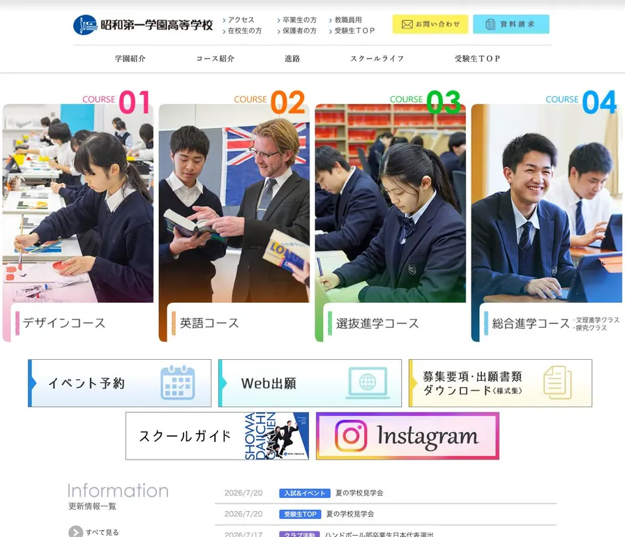 昭和第一学園高等学校公式サイトの画面