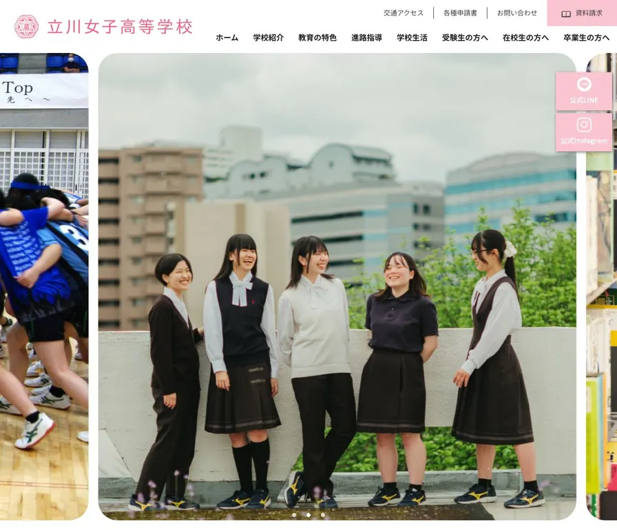 立川女子高等学校公式サイトの画面