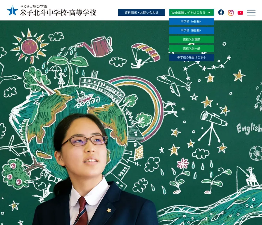 米子北斗高等学校公式サイトの画面