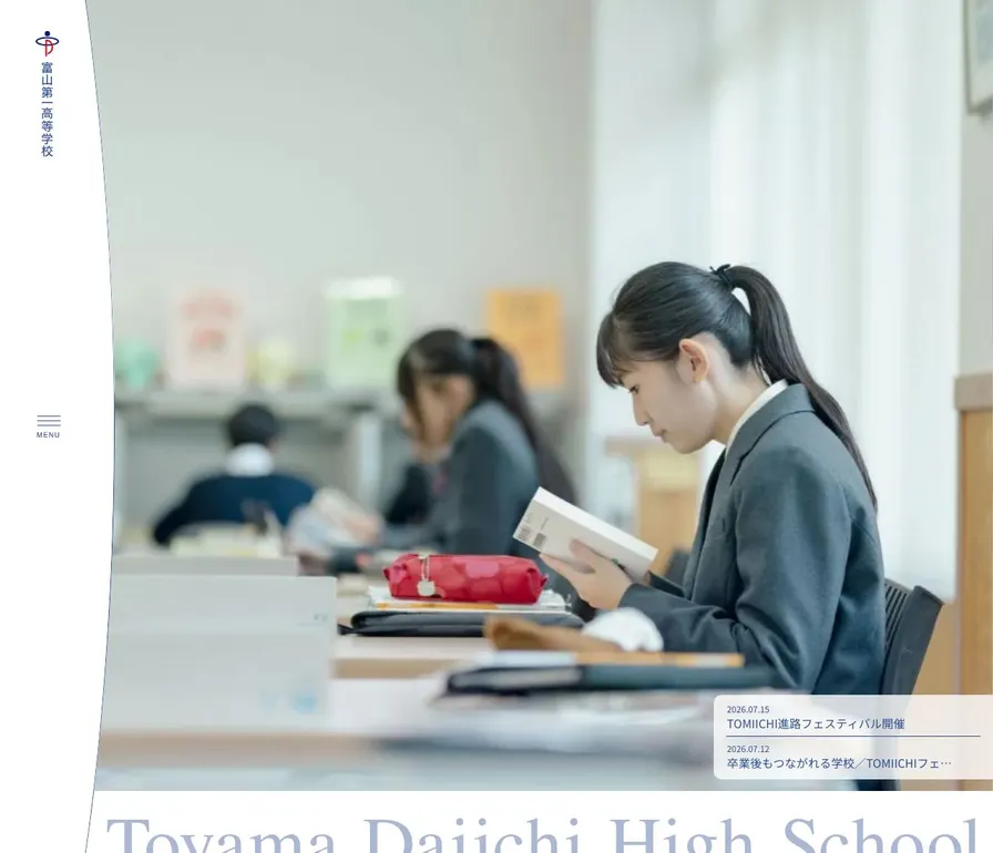 富山第一高等学校公式サイトの画面