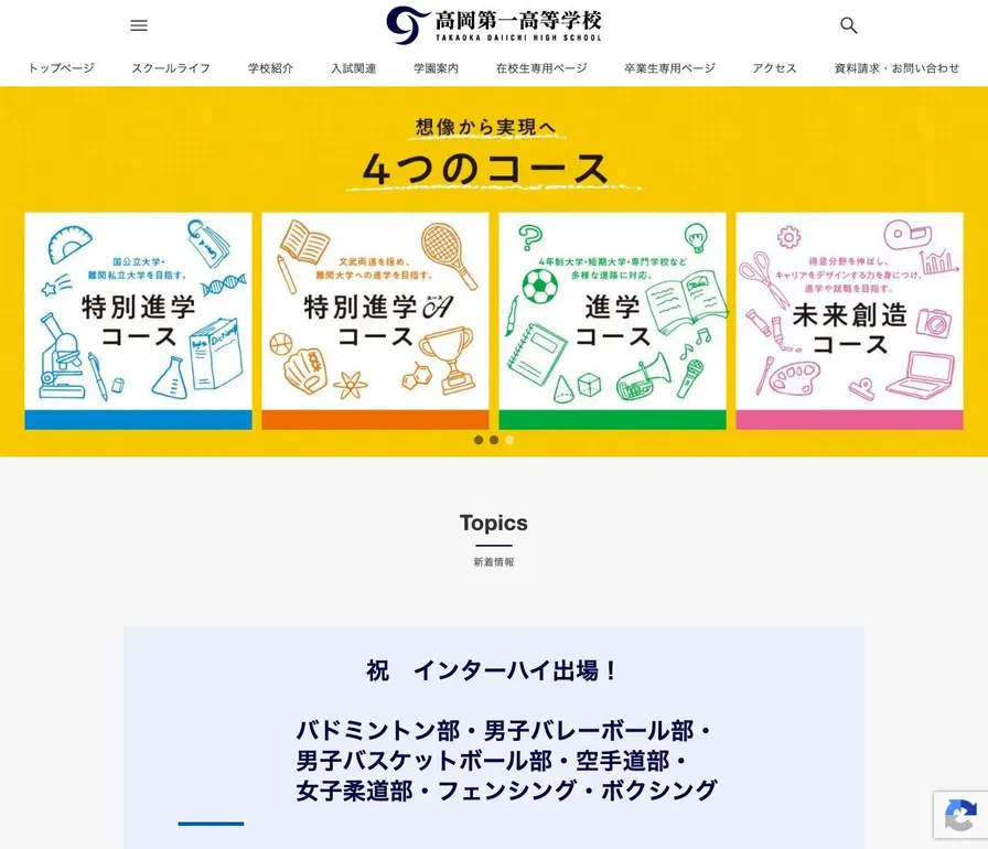高岡第一高等学校公式サイトの画面