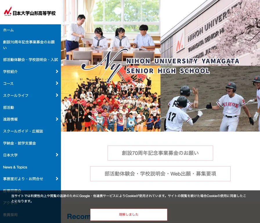 日本大学山形高等学校公式サイトの画面