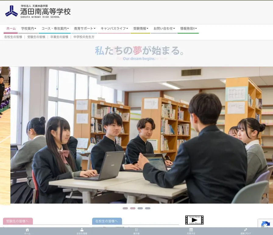 酒田南高等学校公式サイトの画面
