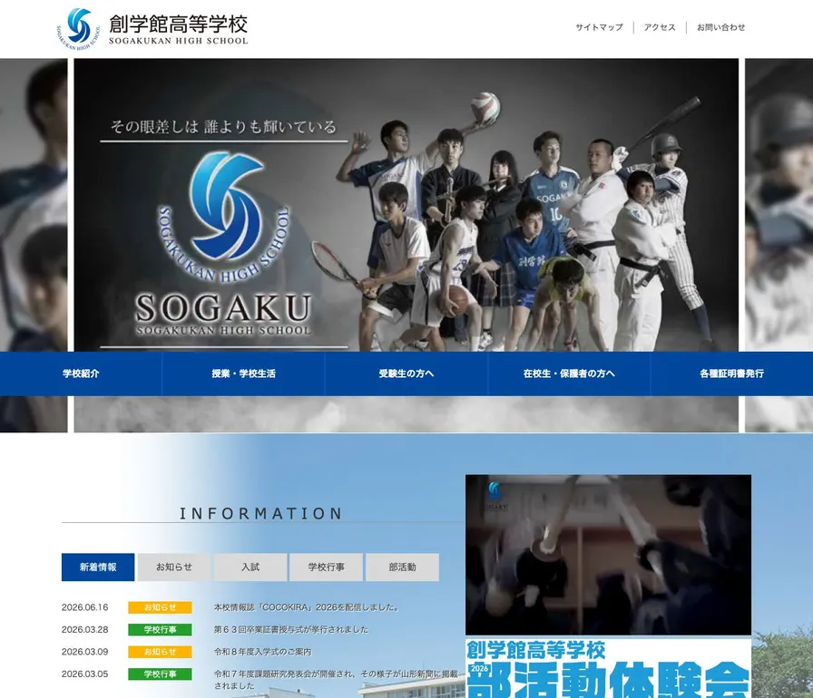 創学館高等学校公式サイトの画面