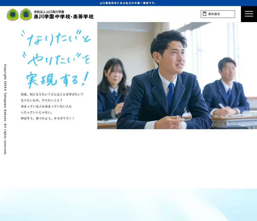 高川学園高等学校公式サイトの画面