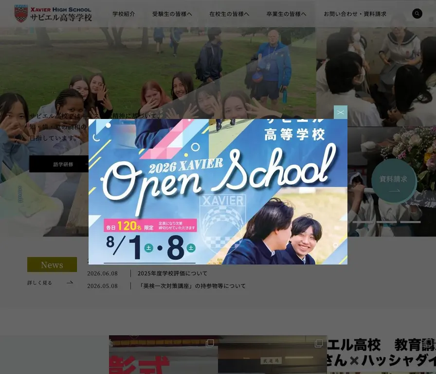サビエル高等学校公式サイトの画面