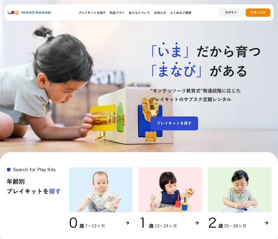 IMANO MANABI（イマノマナビ）公式サイトの画面