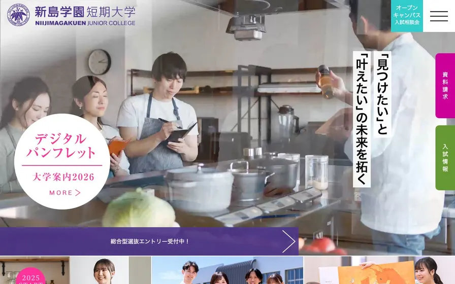 新島学園短期大学公式サイトの画面