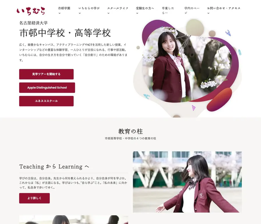 名古屋経済大学市邨中学校公式サイトの画面