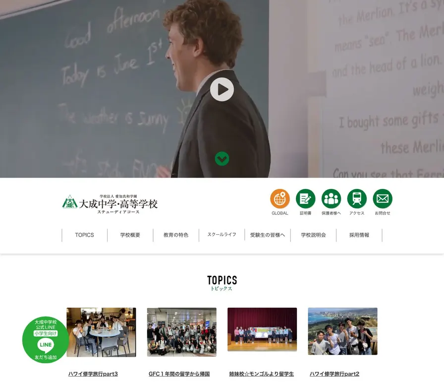 大成中学校公式サイトの画面