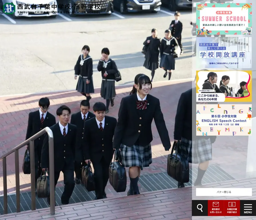 西武台千葉中学校公式サイトの画面